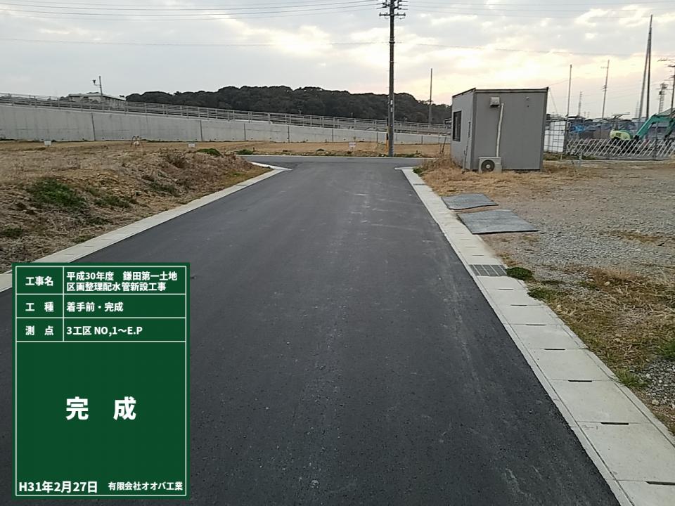 平成30年度　鎌田第一土地区画整理　配水管新設工事　　　磐田市役所
